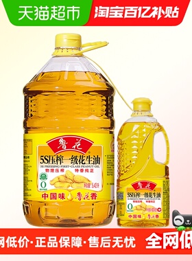 鲁花5S压榨一级花生油5.43L+900ml食用油实惠装