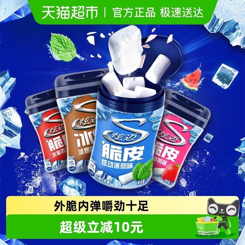 炫迈无糖口香糖56g*4瓶混合口味西瓜草莓薄荷咖啡水果味脆皮糖果