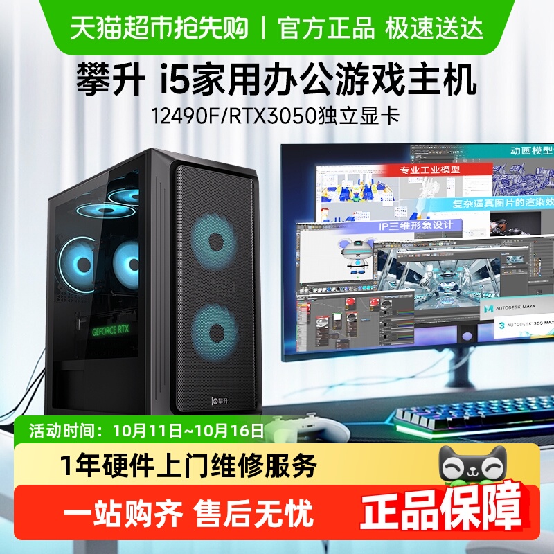 攀升i512490F/3050游戏电脑
