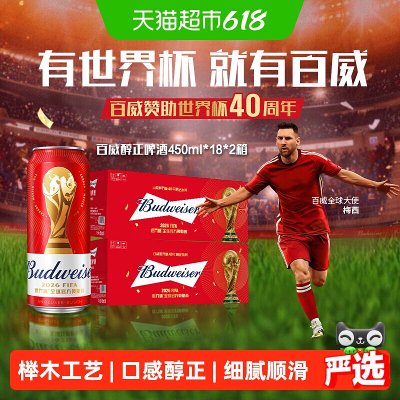 百威醇正啤酒450ml*36听经典醇正红罐装整箱批发 新老包装随机发