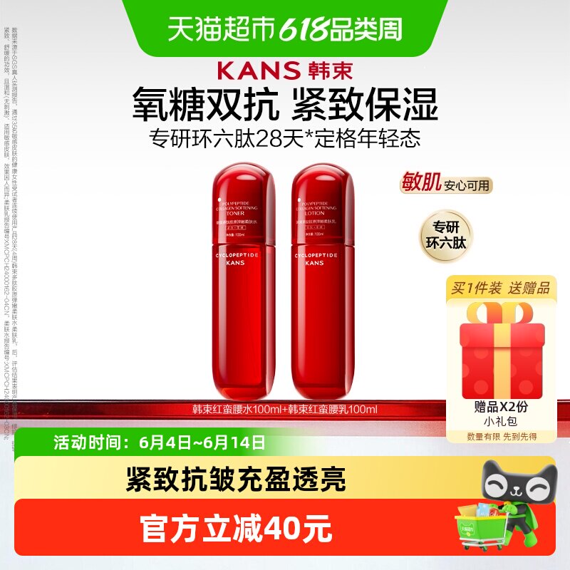 韩束红蛮腰水乳套装抗皱紧致轮廓淡纹提亮匀肤亮肤补水保湿护肤品