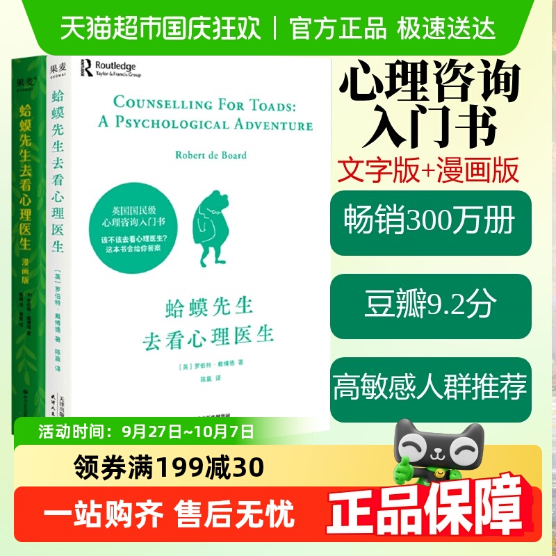 蛤蟆先生去看心理医生
