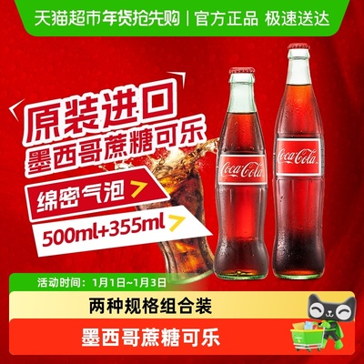 可口可乐墨西哥进口瓶装碳酸饮料