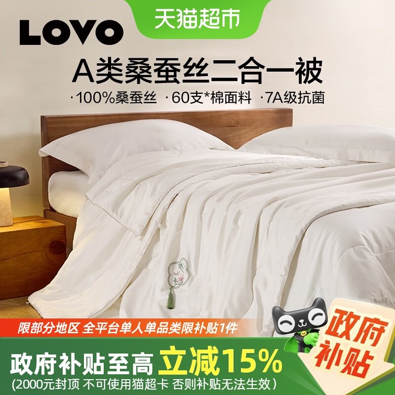 罗莱家纺LOVO乐蜗全棉蚕丝被子100桑蚕丝四季通用冬被子母被,床上用品,蚕丝被,淘宝优惠券,粉丝福利购,淘宝优惠卷