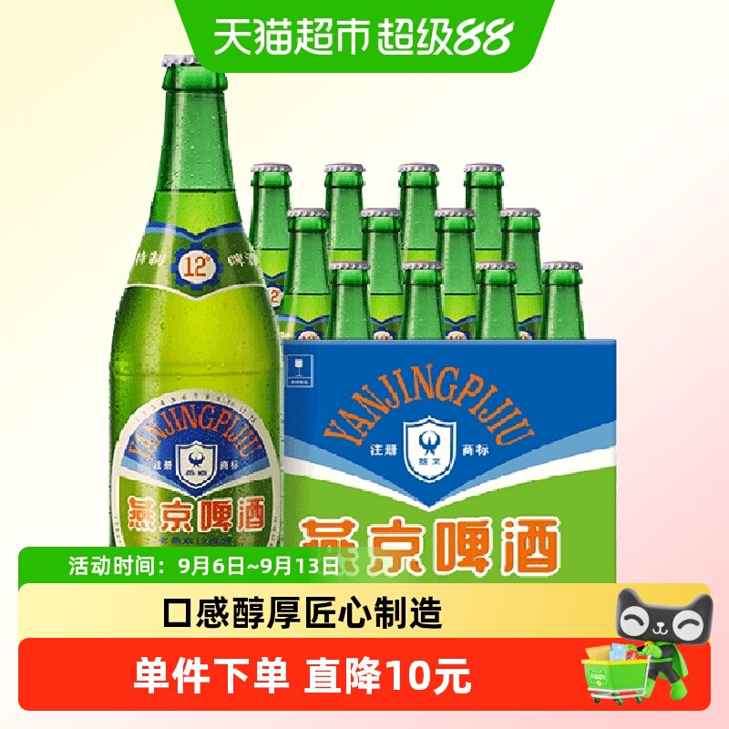 【燕京啤酒】特制老燕京北京12度整箱老北京情怀啤酒经典之作