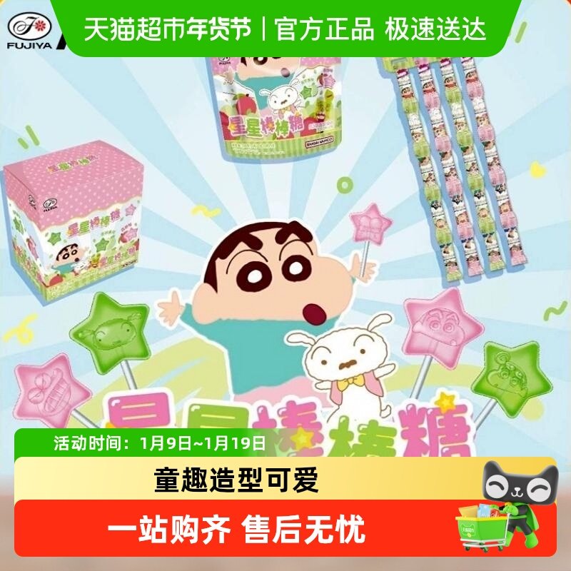 不二家蜡笔小新水果味星星棒棒糖喜糖童趣儿童零食