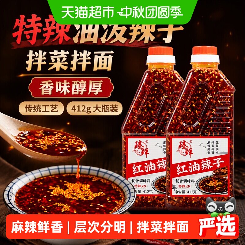 臻鲜四川油泼辣子辣椒油清爽麻辣图片