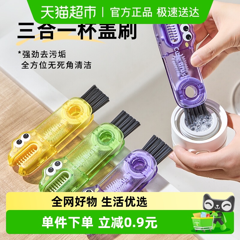 舍里可爱多功能三合一杯刷
