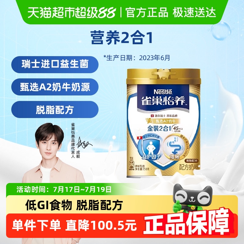 雀巢金装健心中老年奶粉