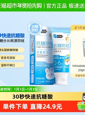 Papa&Baba2-6岁奥拉氟抗糖儿童牙膏宝宝婴儿双氟防蛀固齿温和不辣