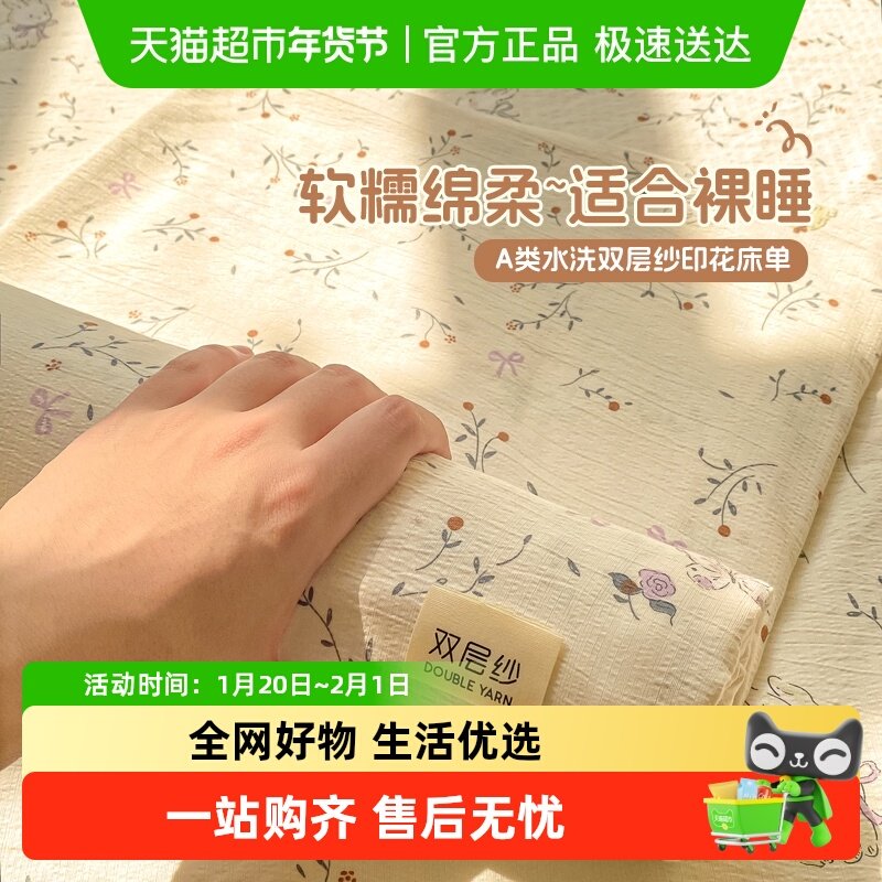俞兆林A类双层纱床单单件宿舍单人被单床垫防尘保护罩非全棉纯棉,床上用品,床单,淘宝优惠券,粉丝福利购,淘宝优惠卷