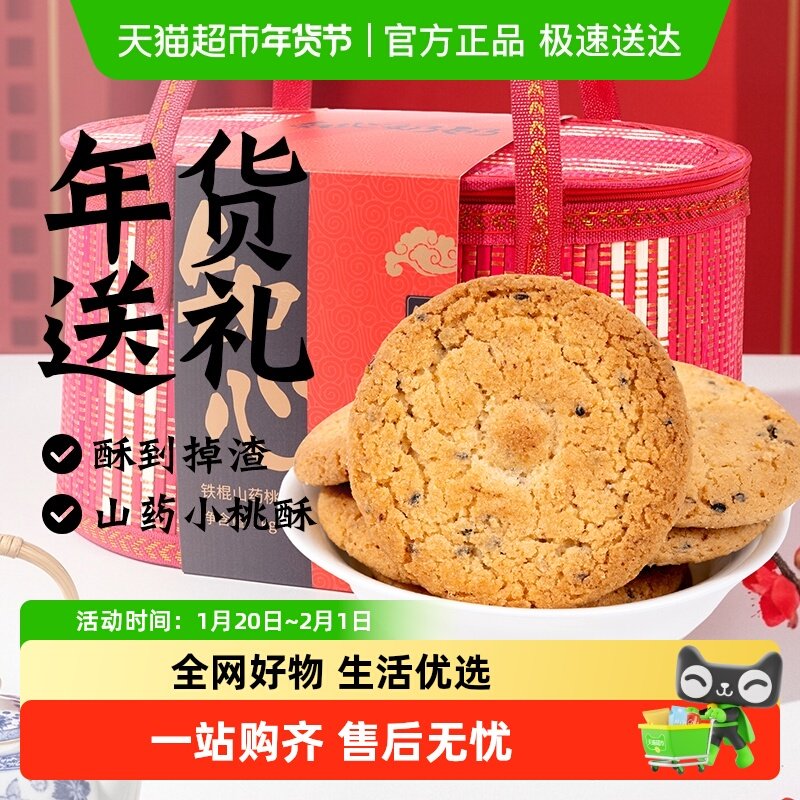 无糖精铁棍山药竹篮礼盒年货节春节过年送礼长辈老年人营养零食品,零食/坚果/特产,桃酥/核桃酥,淘宝优惠券,粉丝福利购,淘宝优惠卷