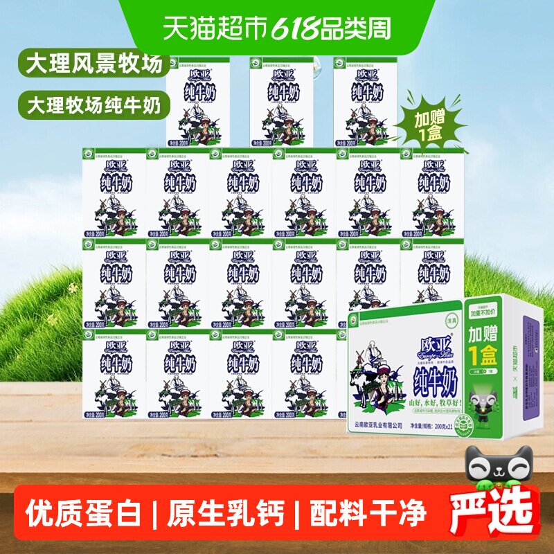 欧亚纯牛奶200g×21盒×1组