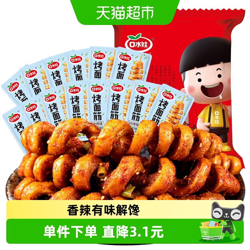口水娃面筋卷烧烤味288g*1袋网红辣条豆干休闲零食怀旧儿时小吃