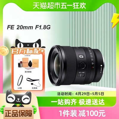 索尼FE20mmF1.8G定焦镜头镜头