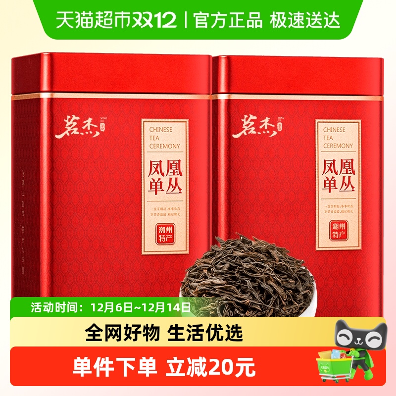 茗杰凤凰单枞特级茶叶