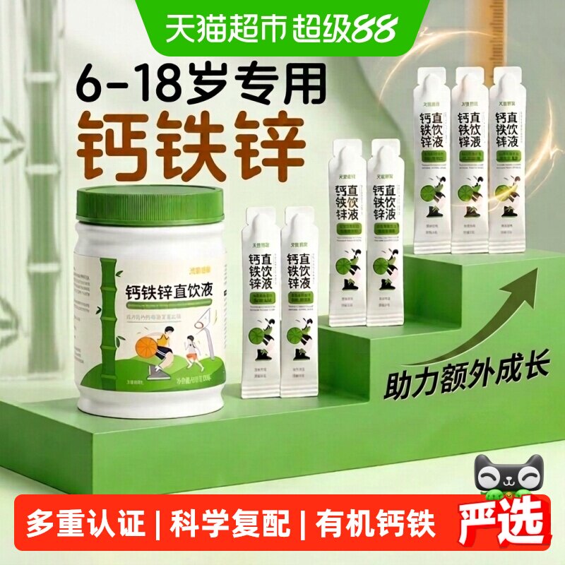 黄金搭档儿童钙铁锌口服液青少年液体补钙片直饮包成长up正品