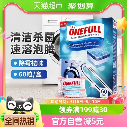 ONEFULL洗衣机槽清洗剂60粒泡腾清洁片杀菌除垢家用滚筒污渍神器