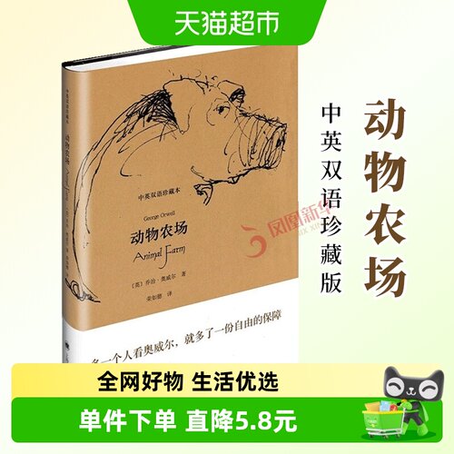 动物农场中英双语新华书店