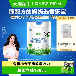 君乐宝优萃有机3段幼儿配方牛奶粉12 36个月活性蛋白OPN