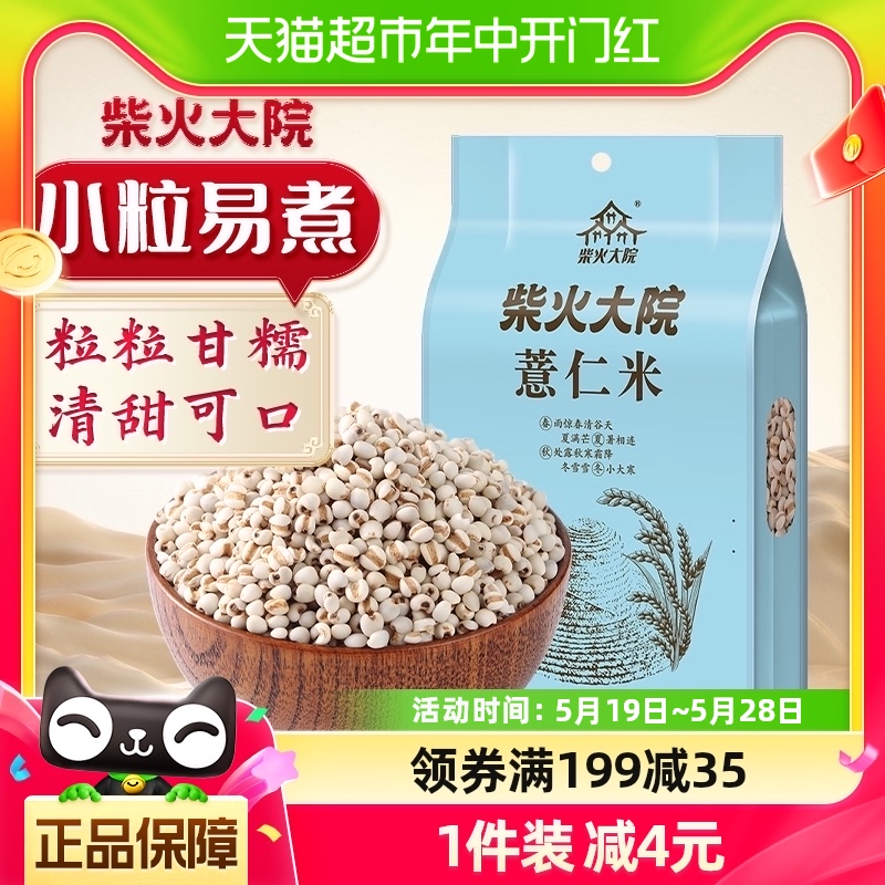 柴火大院薏仁米1kg五谷杂粮