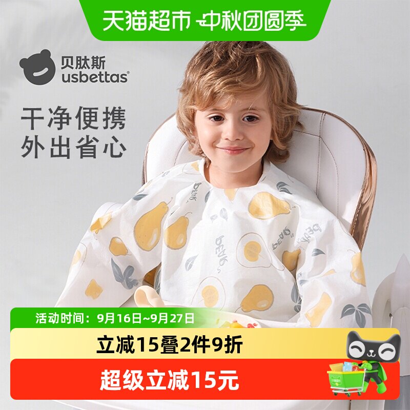 贝肽斯宝宝一次性罩衣爱穿										
