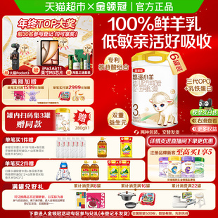 伊利金领冠悠滋小羊3段700gx6罐1 3岁幼儿低致敏羊奶粉专利OPO
