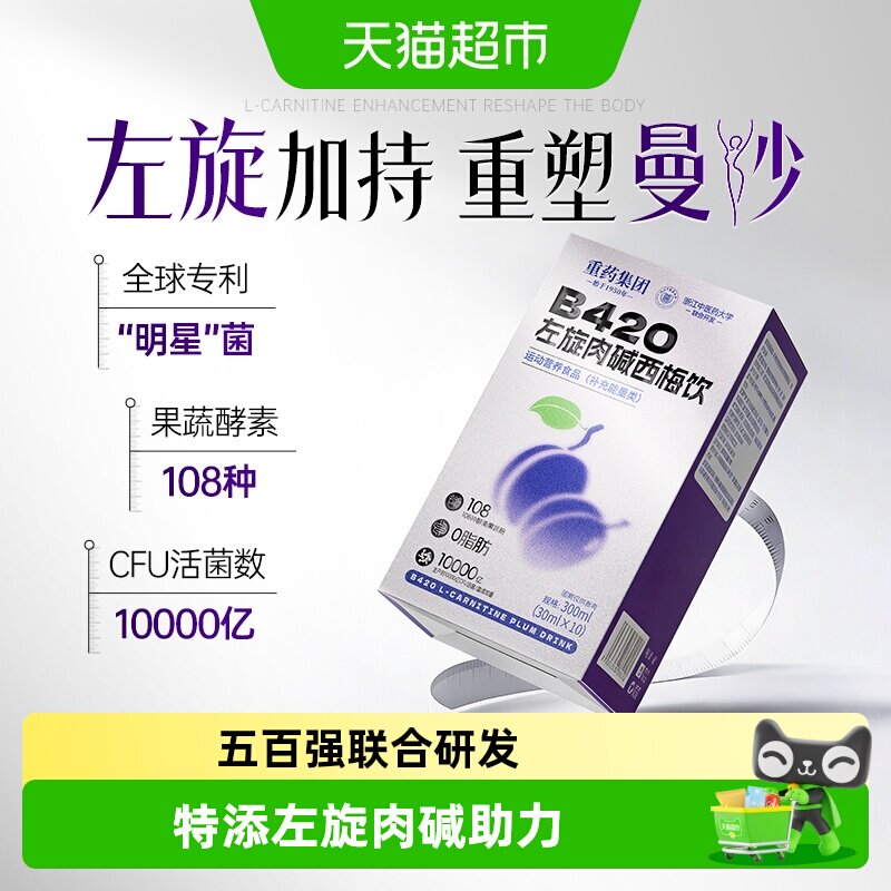 左旋肉碱西梅酵素汁B420益生元菌排秘肠纤维白芸豆果蔬润饮料便宿