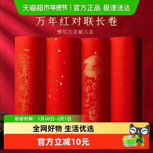 万年红长卷对联纸2025新年蛇年新款红纸专用宣纸过年春联纸自写