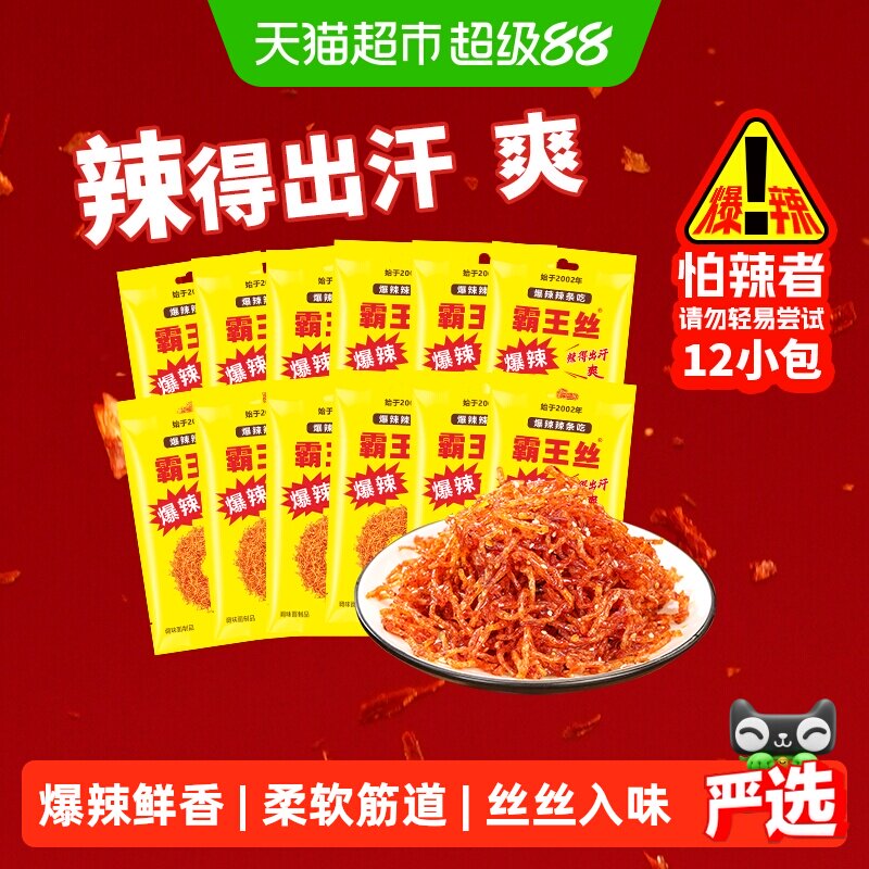 霸王丝爆辣辣条爆辣辣丝办公室零食休闲怀旧儿时小吃辣味湖南特产