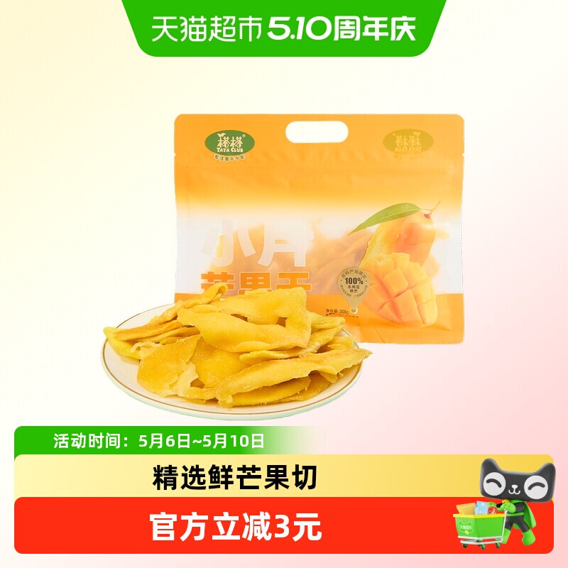 榙榙小片芒果干208g手提袋装休闲零食蜜饯果脯小吃手撕即食水果干