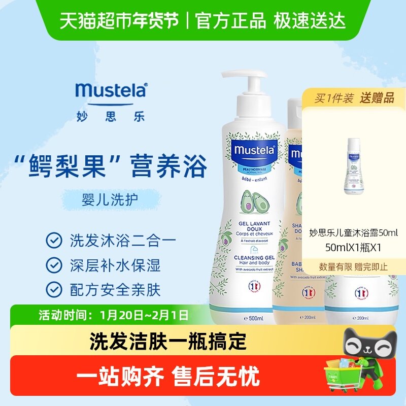 mustela妙思乐儿童温和洗发水沐浴露二合一婴儿宝宝法国,婴童洗护,沐浴乳/沐浴露,淘宝优惠券,粉丝福利购,淘宝优惠卷