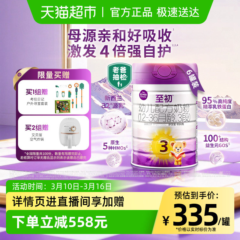 【新国标】a2至初婴幼儿配方奶粉三段3段850g*6罐新西兰原装进口