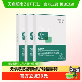 【品牌自营】敷尔佳双肽舒缓修护面膜补水保湿维稳温和泛红积雪草