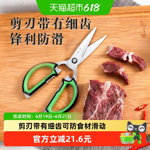 张小泉不锈钢厨房剪刀一剪多用