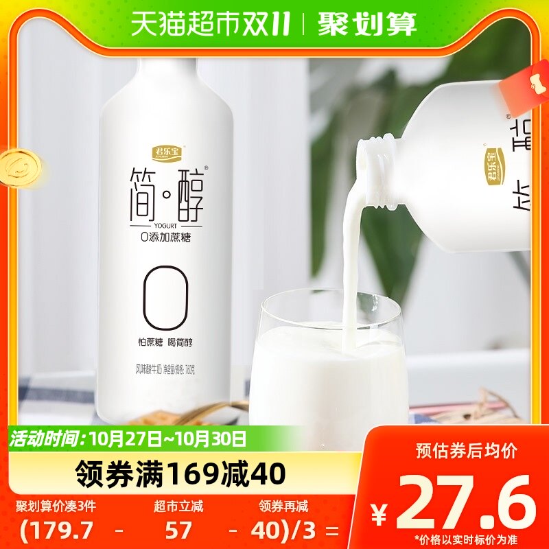 【一件包邮】君乐宝简醇0添加蔗糖酸奶760g*2瓶低温风味酸牛奶高性价比高么？