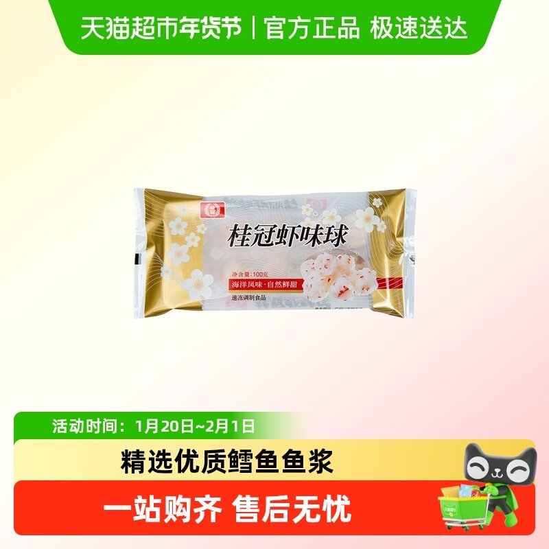 桂冠虾味球家庭火锅丸子速冻海鲜食材海底捞豆捞虾球火锅食材,水产肉类/新鲜蔬果/熟食,包装速食菜/预制菜,淘宝优惠券,粉丝福利购,淘宝优惠卷