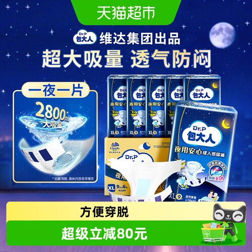 包大人XL码夜用成人纸尿裤
