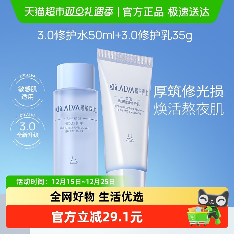 瑷尔博士益生菌补水保湿护肤品