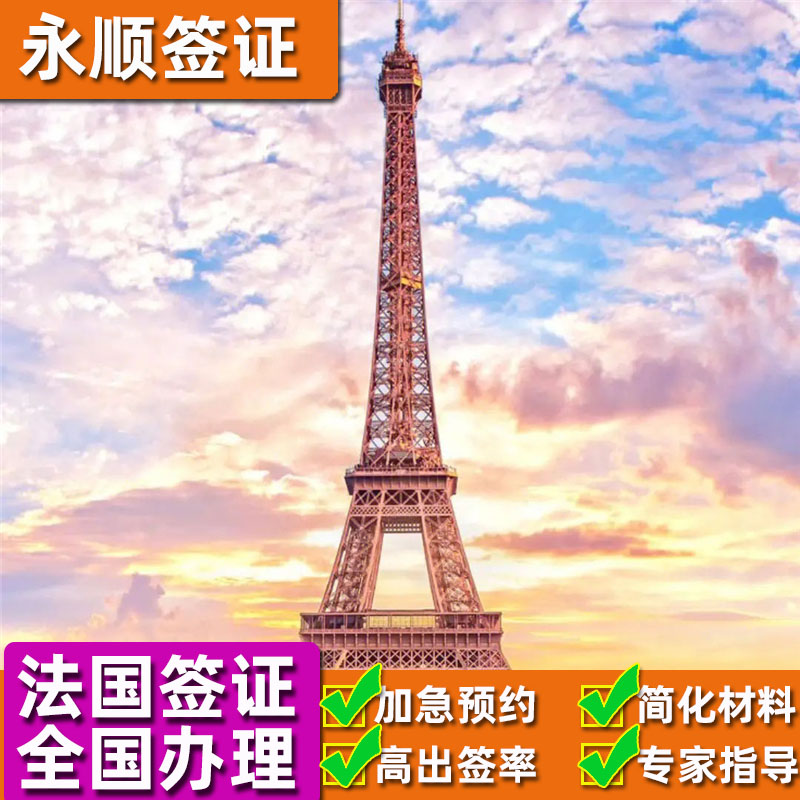 法国·旅游签证·成都送签·申根旅游商务探亲访友留学单次多次加急插队一对一出签率高北京上海广州slot - 实物图