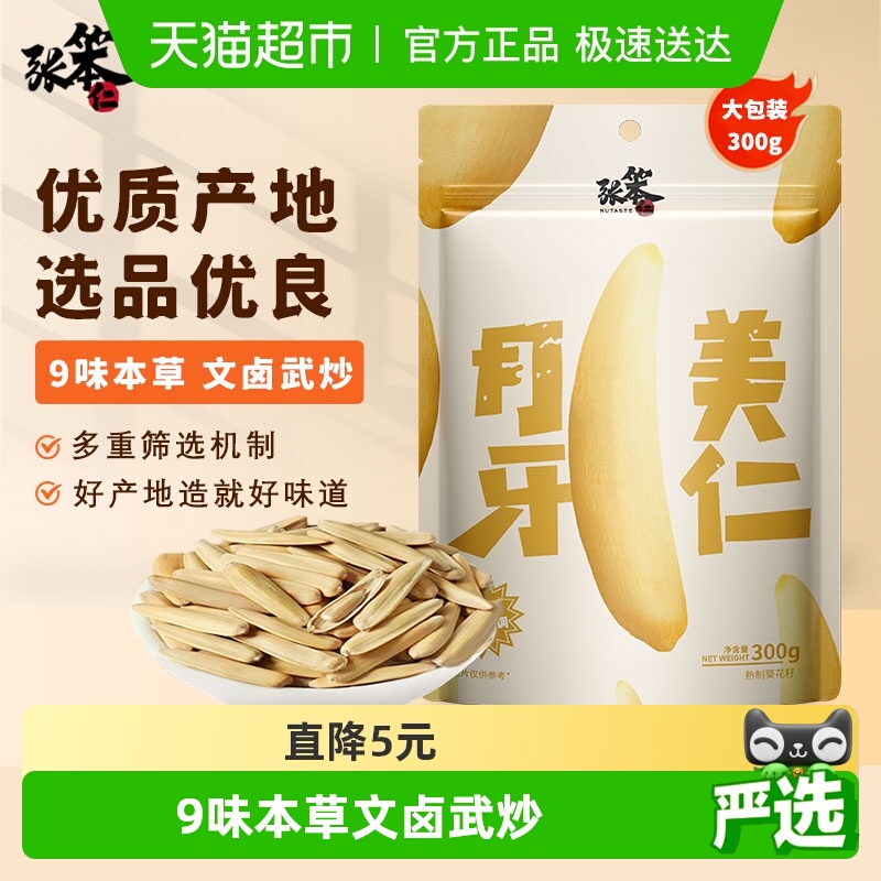 张笨仁新货马牙新疆牙签瓜子