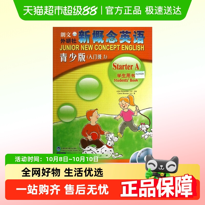 朗文外研社新概念英语入门级A