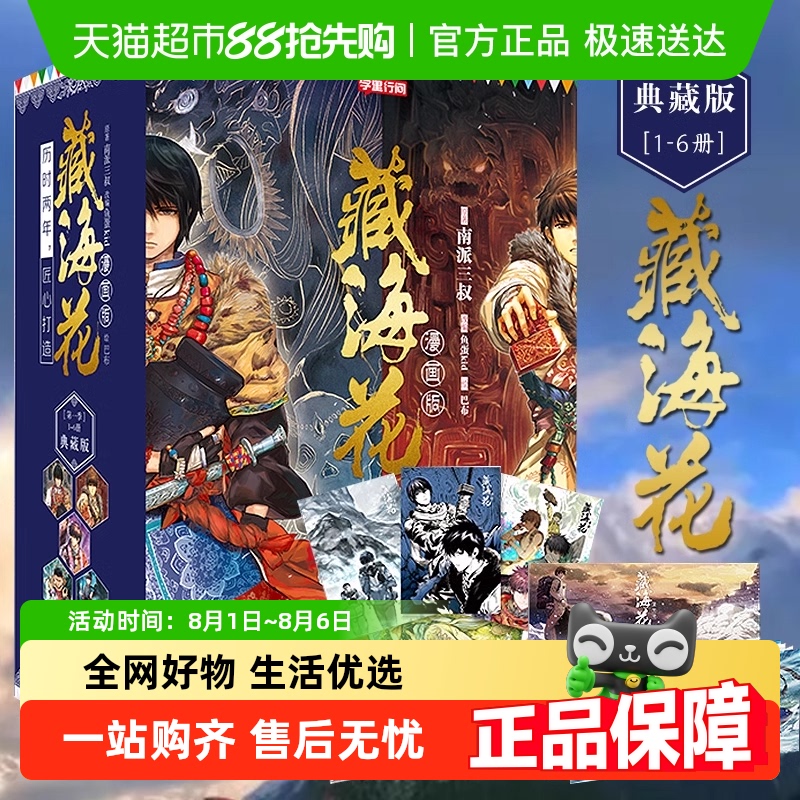 藏海花漫画第一季完结典藏版