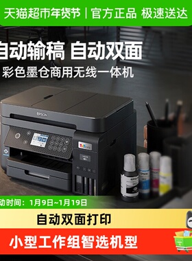 Epson/爱普生L6278/L6279 3556无线打印复印墨仓自动双面一体机