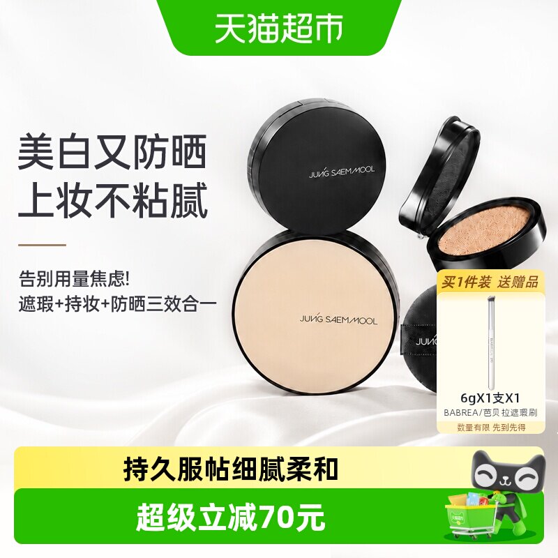 郑瑄茉气垫遮瑕24小时持妆