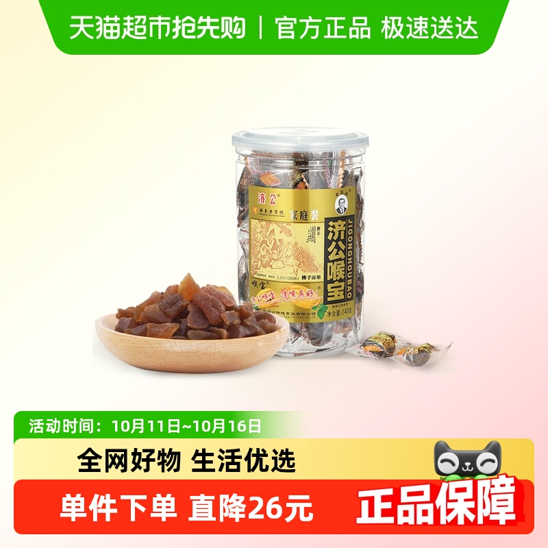 济公喉宝140g佛手果佛手柑佛手果干果脯零食蜜饯潮汕特产老香橼