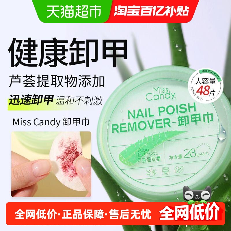 糖果小姐指甲油一次性卸甲巾棉片