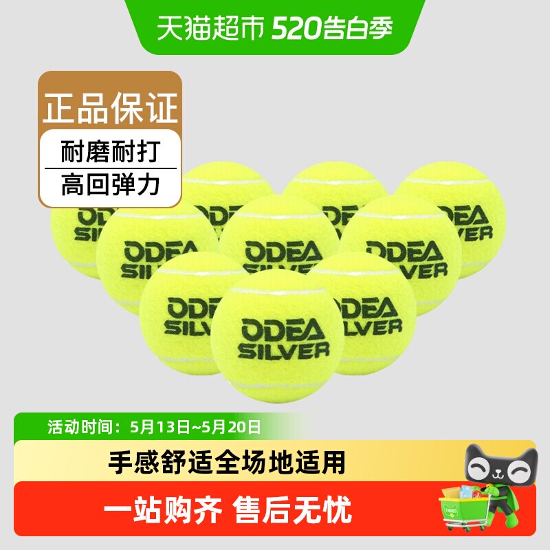 欧帝尔网球Gold专业Silver款Diamond训练球高回弹ROSE无压散网球