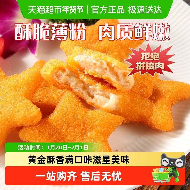 夏星五星鸡块鸡柳鸡肉串炸鸡块油炸家庭小吃半成品炸串冷冻食材,水产肉类/新鲜蔬果/熟食,鸡肉/鸡肉制品,淘宝优惠券,粉丝福利购,淘宝优惠卷