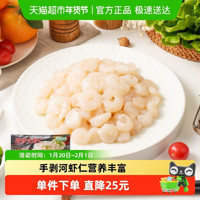 苏知味清炒大虾仁半成品方便菜,水产肉类/新鲜蔬果/熟食,包装虾类预制菜,淘宝优惠券,粉丝福利购,淘宝优惠卷